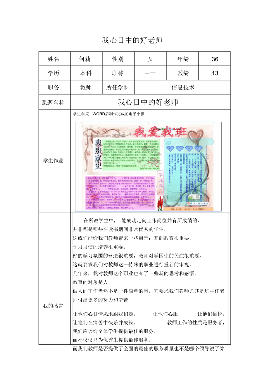 “我心目中的好老师“感言(何莉)_第1页