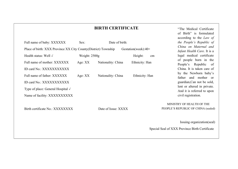 出生醫(yī)學(xué)證明 英文翻譯模板_第1頁