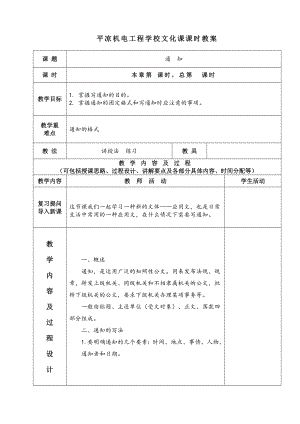 中職語文 應(yīng)用文教案