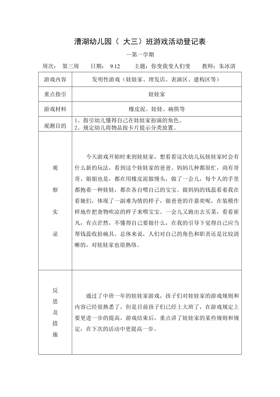 大三班游戏活动记录表_第1页