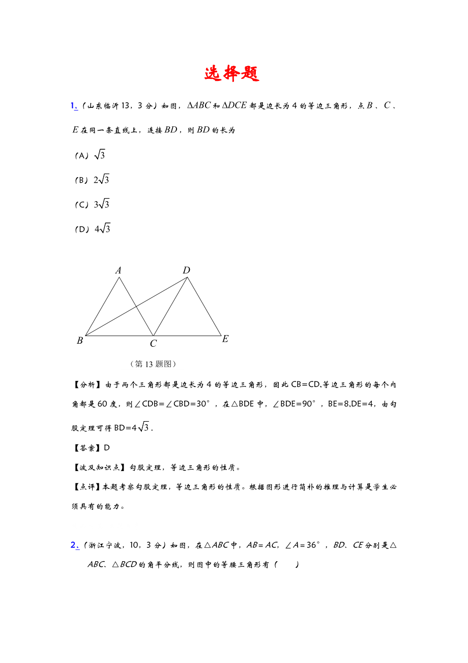 历年中考经典题(选择题)_第1页