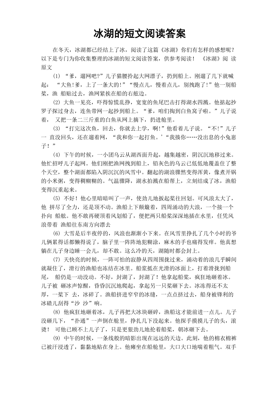 冰湖的短文阅读答案_第1页