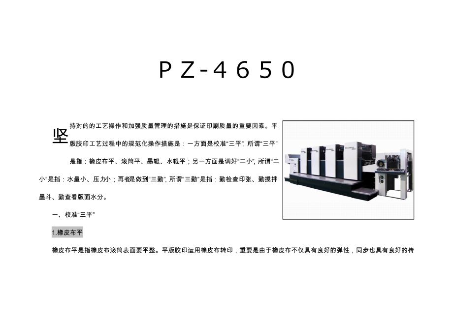 光华pz-4650印刷机操作要点_第1页