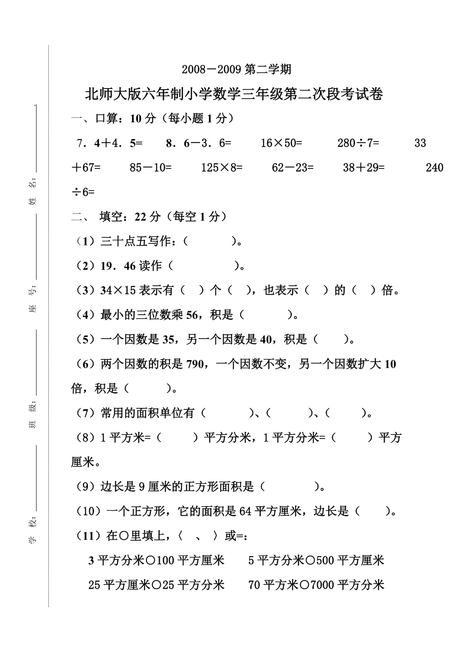 第一學期北師大版六年制小學數(shù)學三年級上冊期末試卷 五年級英語課件教案 人教版_第1頁