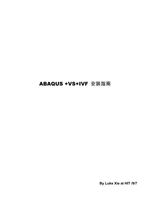 ABAQUS--+-VS+IVF安装教程