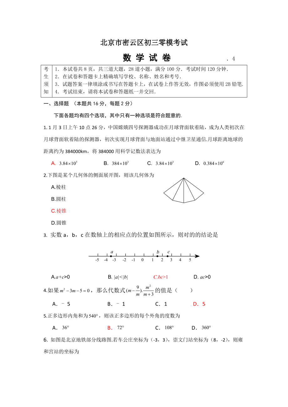 北京密云一模数学试卷含答案_第1页