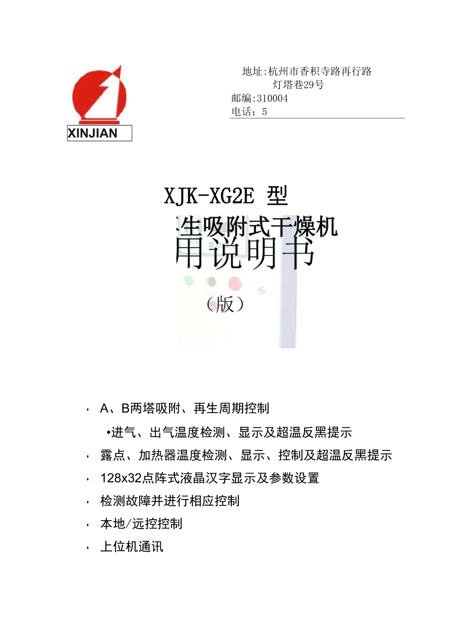 JK G E型无热再生吸附式干燥机控制器说明书_第1页