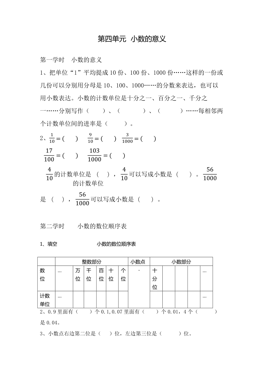 人教版四年级数学下册第四单元小数意义练习_第1页