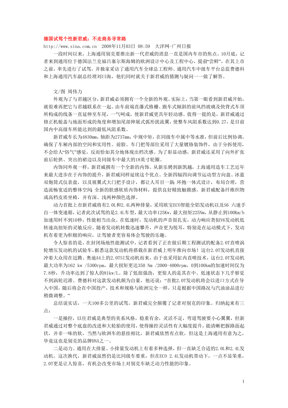 上海通用别克.新君威-试车报告篇-1(1)_第1页