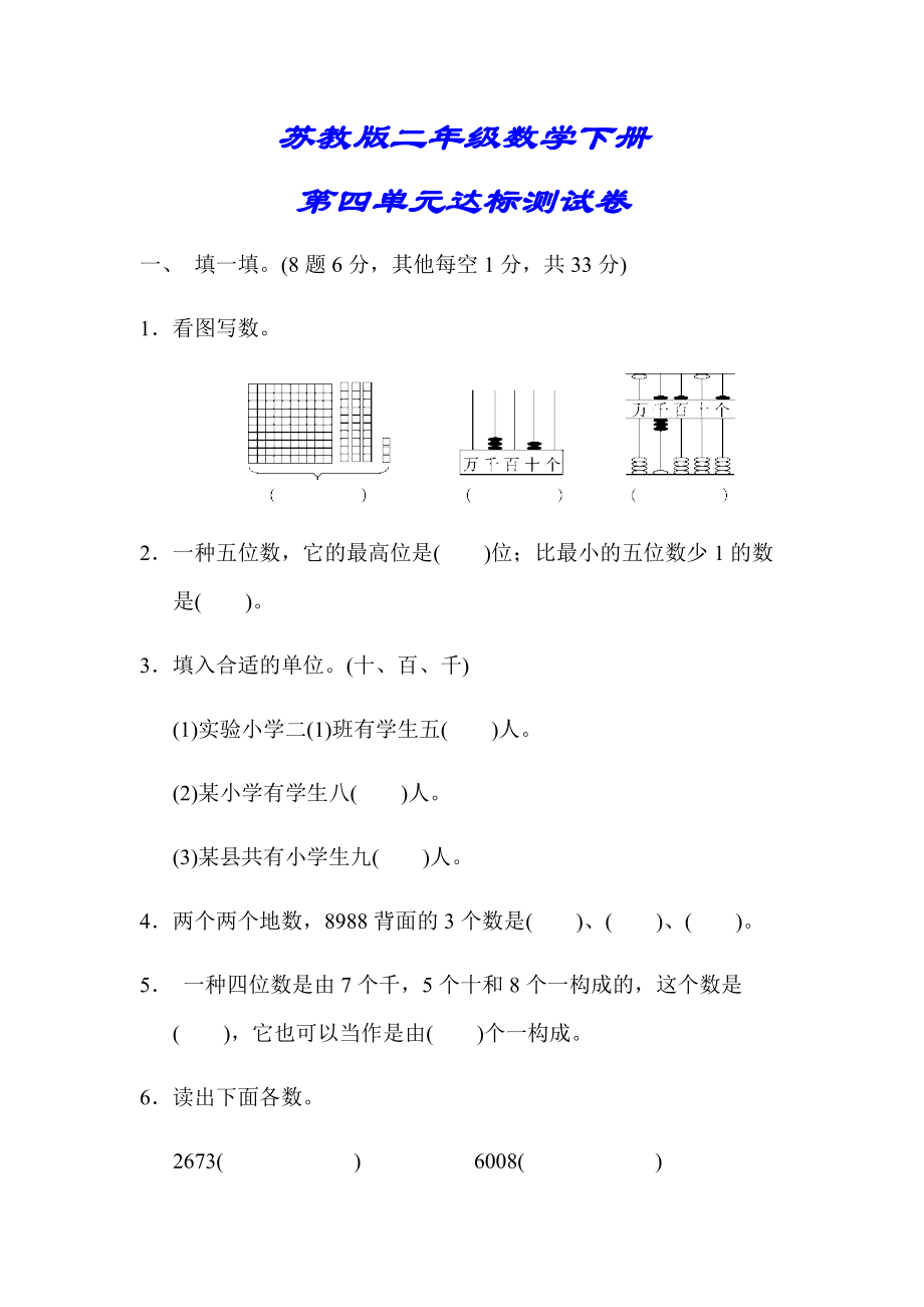 【蘇教版】二年級數學下冊《第四單元達標測試卷-》(精編答案版)_第1頁