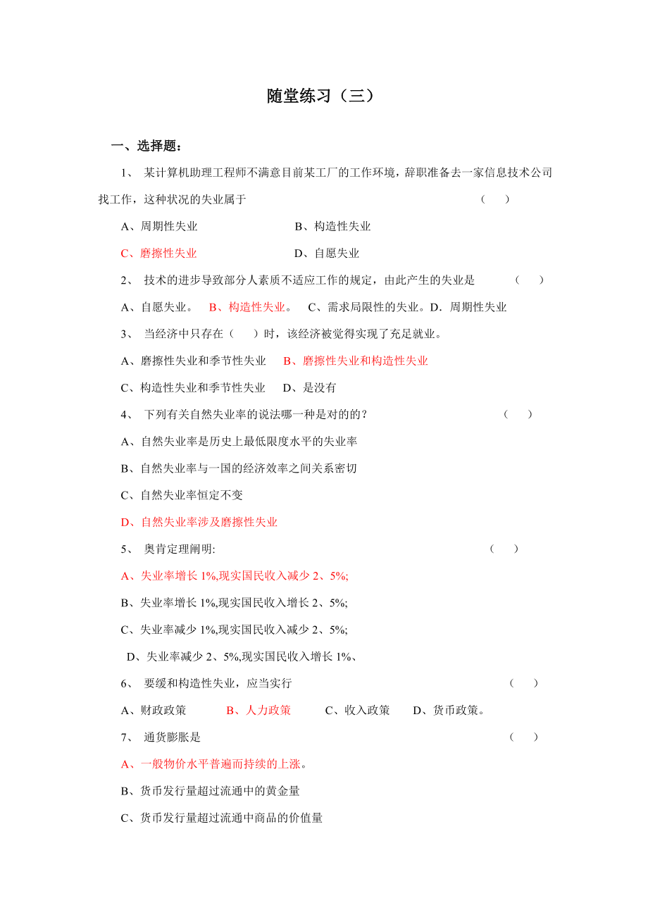 宏观经济学随堂练习(三)_第1页