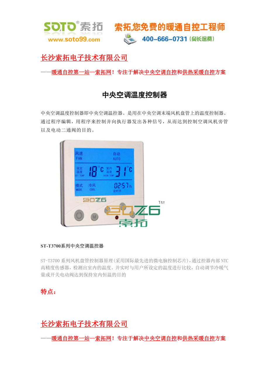 中央空调温度控制器_第1页