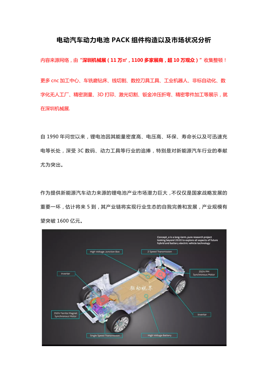 电动汽车动力电池PACK组件结构以及市场情况分析_第1页