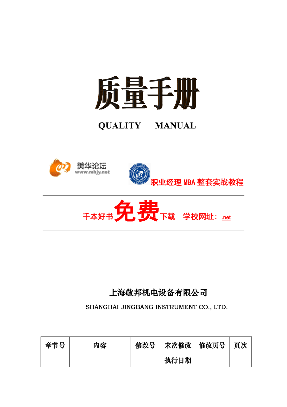 机电设备有限公司质量标准手册_第1页