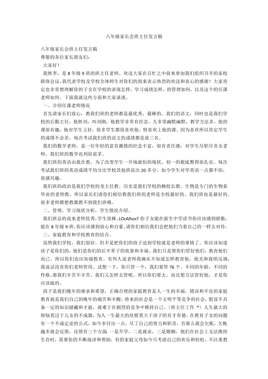 八年级家长会班主任发言稿_第1页