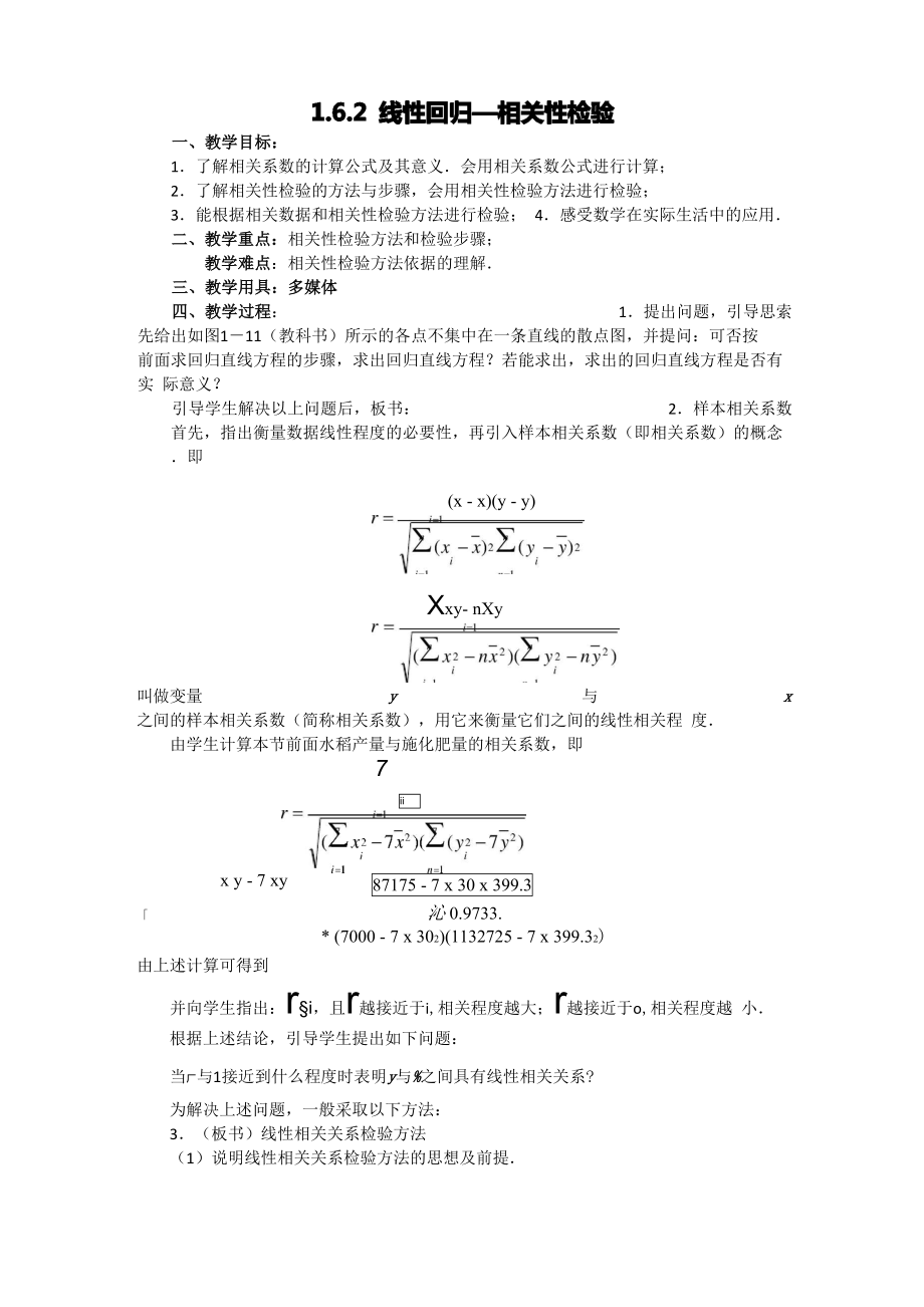 162 线性回归—相关性检验_第1页