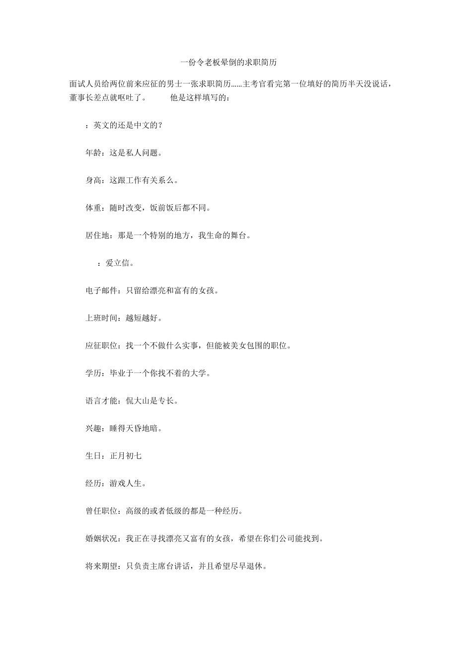 一份令老板晕倒的求职简历_第1页