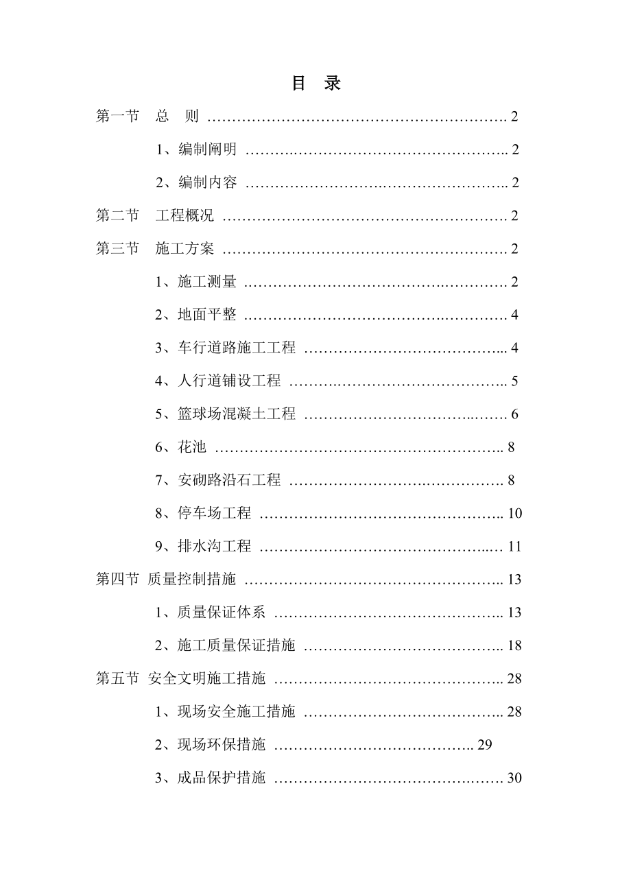 室外总平综合施工组织设计_第1页