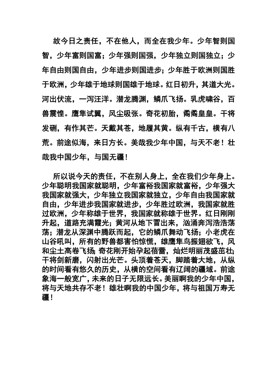 少年中国说_第1页