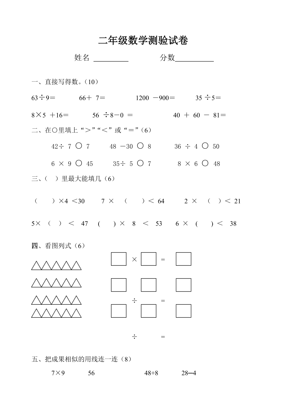 人教版小學(xué)二年級數(shù)學(xué)下冊期中試卷()_第1頁