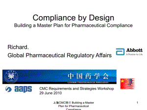 上海CMC培训BuildingaMasterPlanforPharmaceuticalCompliance课件