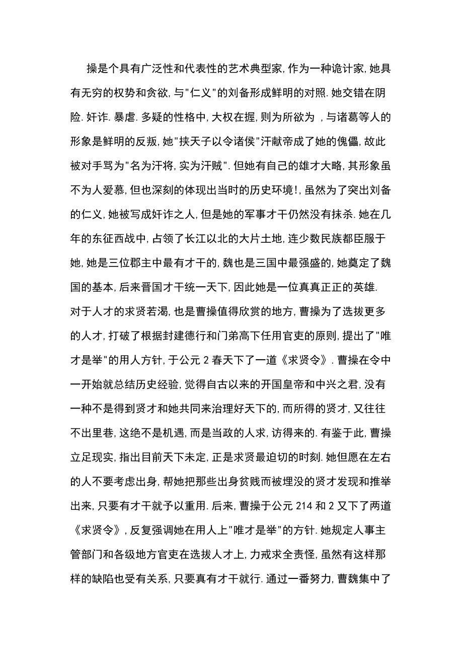 对曹操的评价_第1页