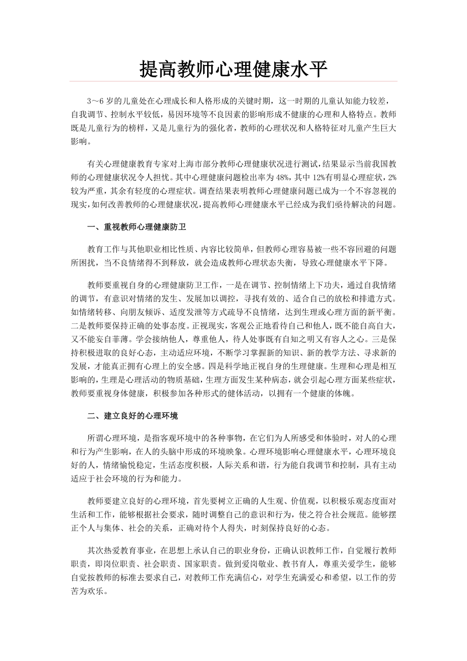 提高教师心理健康水平_第1页