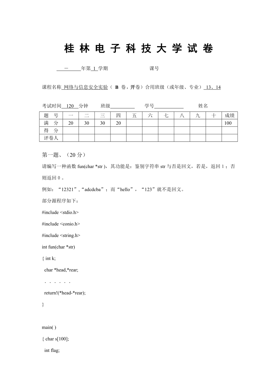 桂-林-电-子-科-技-大-学-试-卷B答案_第1页