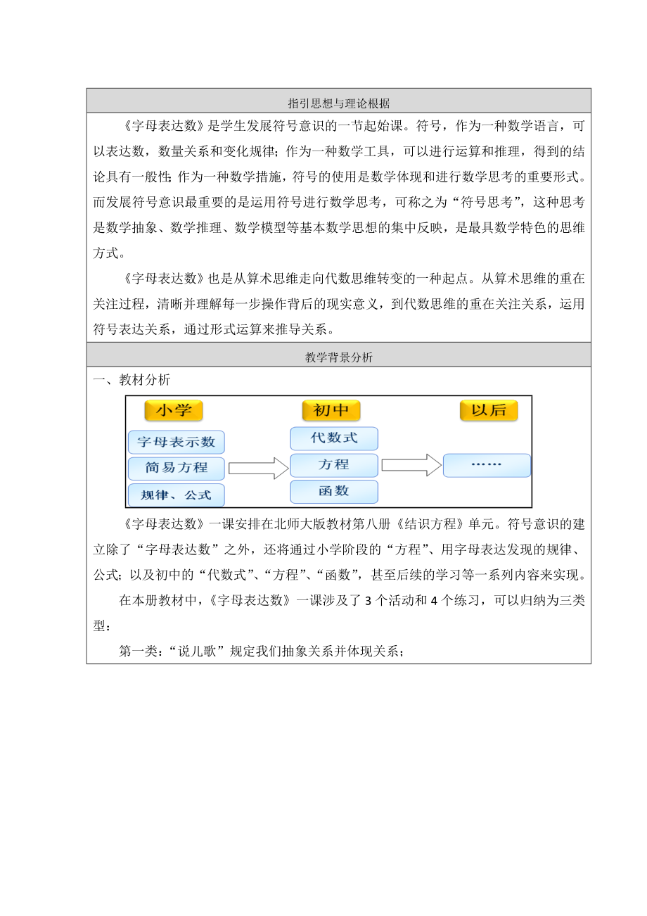 北师大版四年级数学《用字母表示数》_第1页