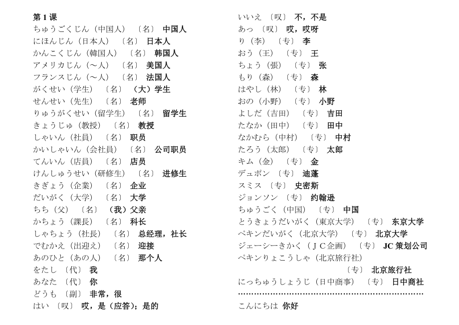 新版中日交流管理标准日本语词汇表_第1页