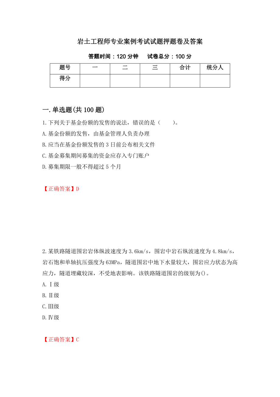 岩土工程师专业案例考试试题押题卷及答案（第17期）_第1页