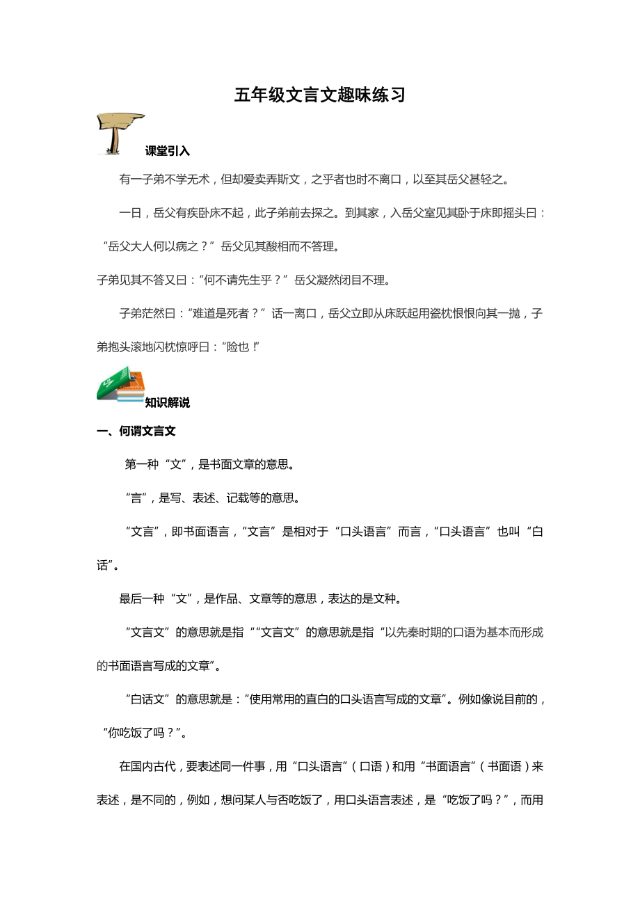 五年级文言文趣味练习_第1页