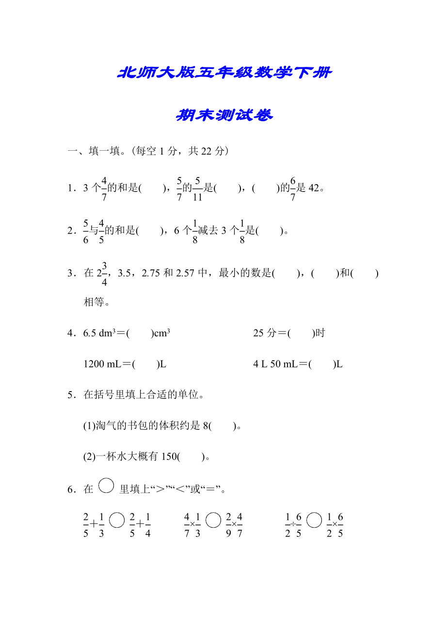 【北師大版】五年級數(shù)學(xué)下冊《名校期末試卷》(附答案)_第1頁