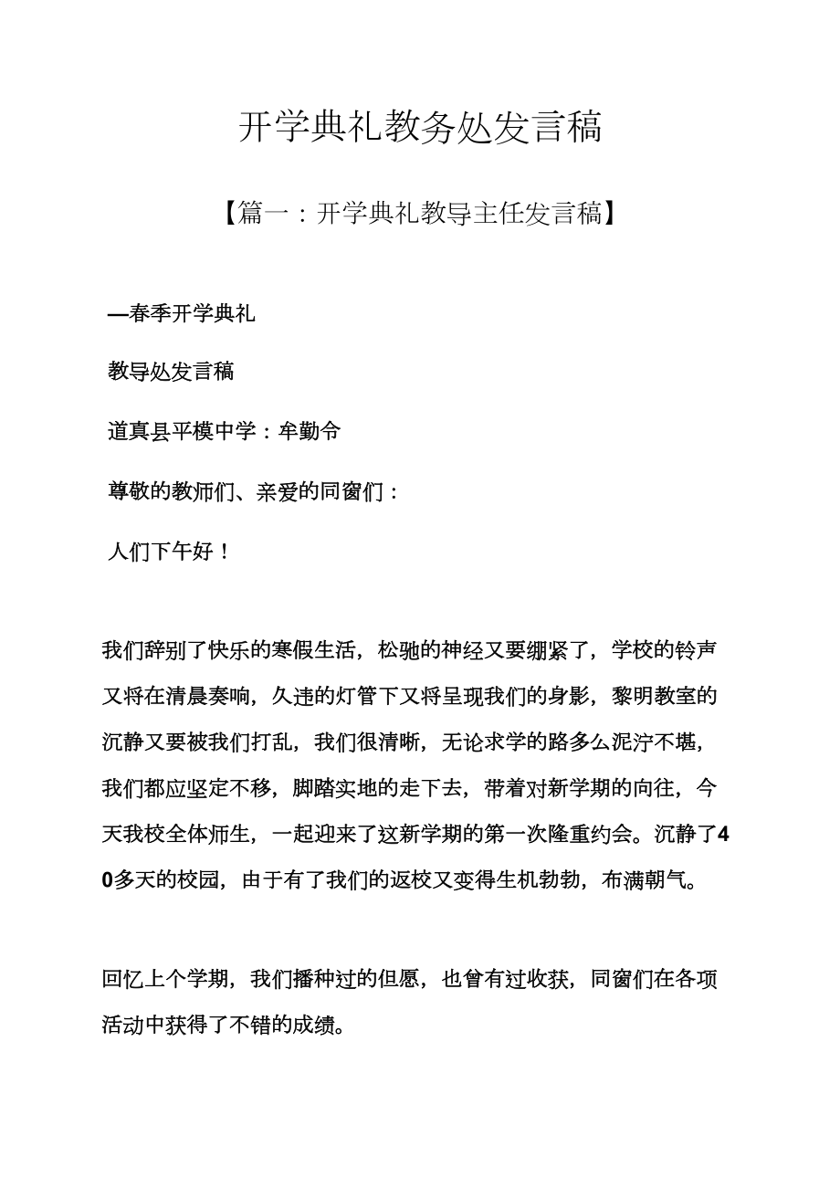 开学典礼教务处发言稿_第1页