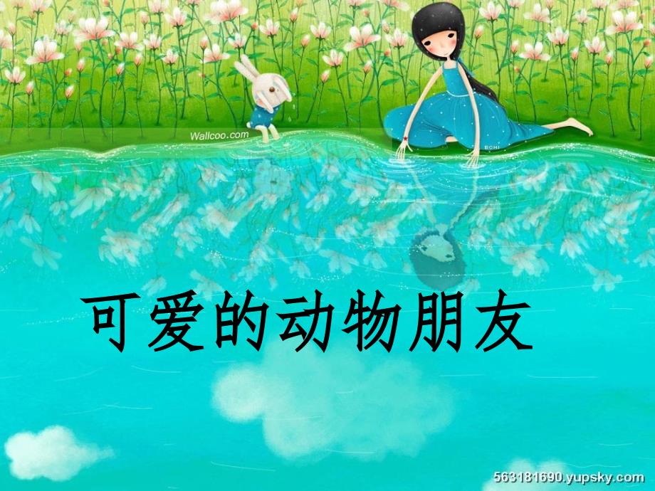 《白鹅》课件_第1页