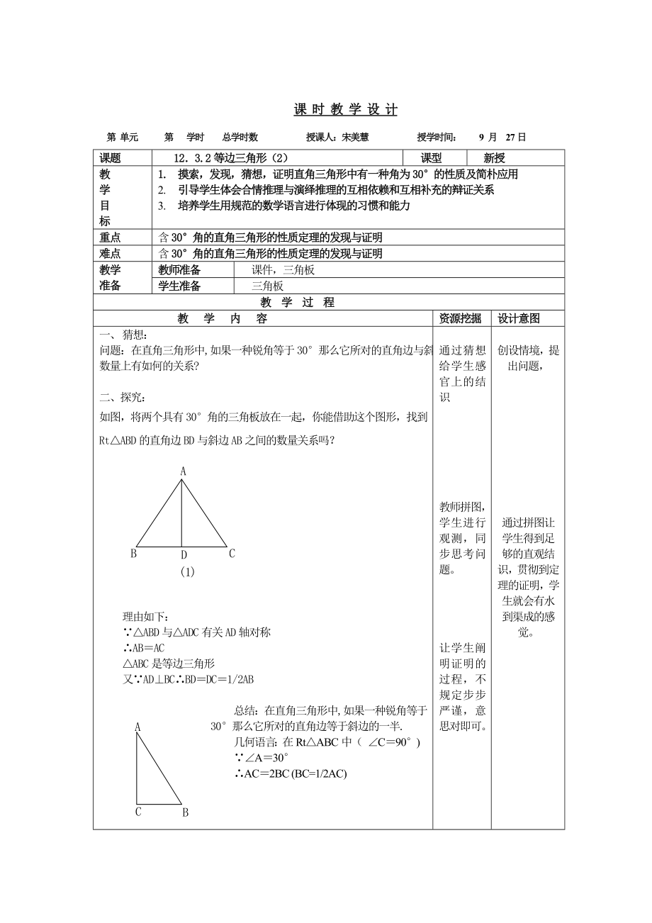 等边三角形(2)教学设计_第1页