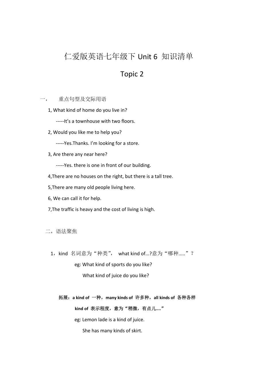 仁爱版英语七年级下Unit6 topic2 知识清单.2docx_第1页