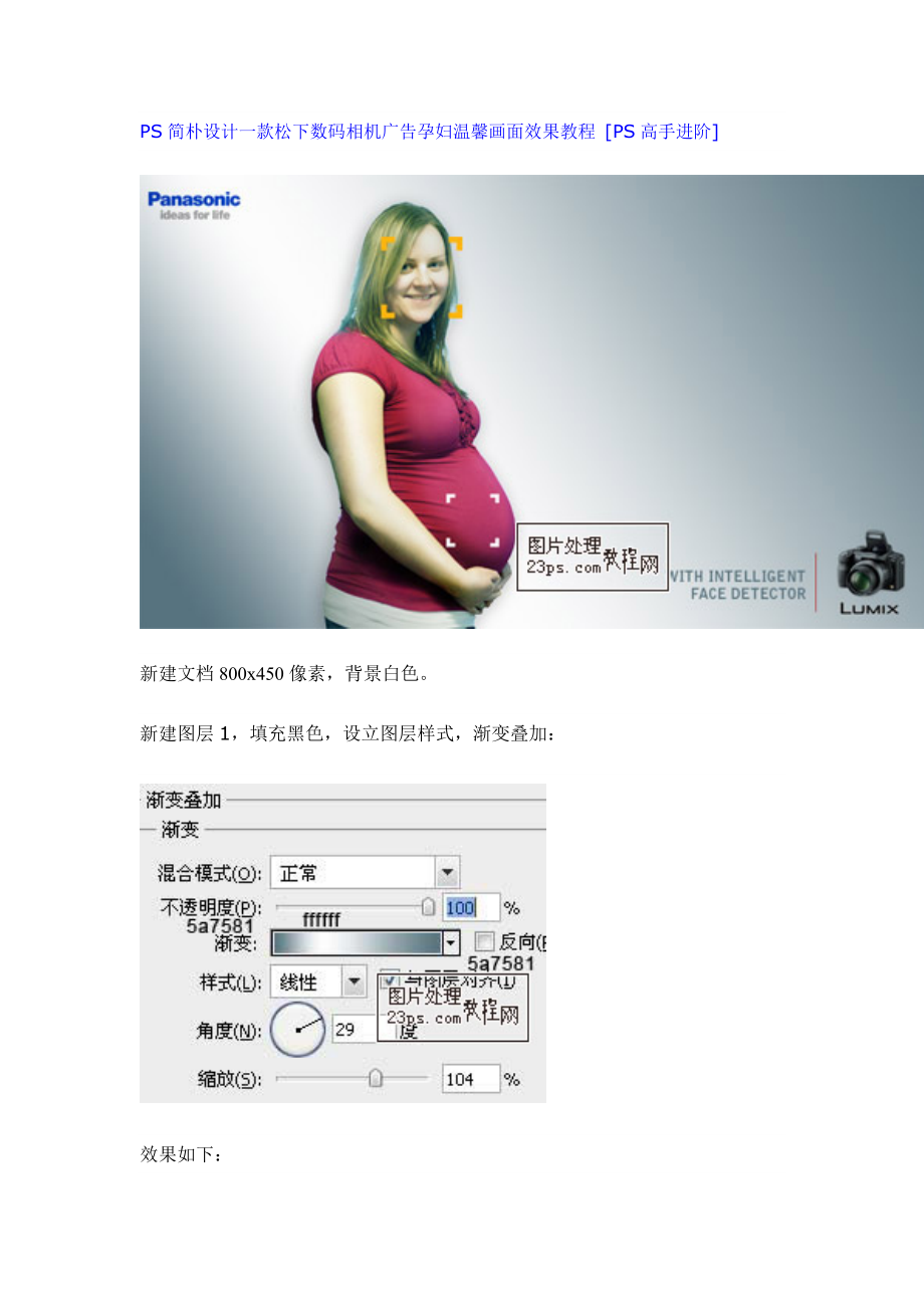PS简单设计一款松下数码相机广告孕妇温馨画面效果教程-[PS高手进阶]_第1页