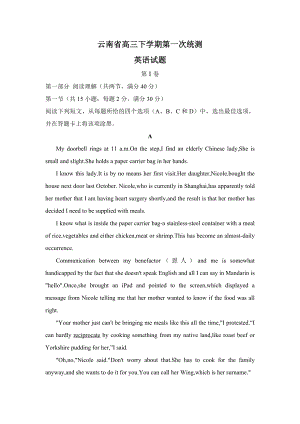 云南省第一次省统测英语试题