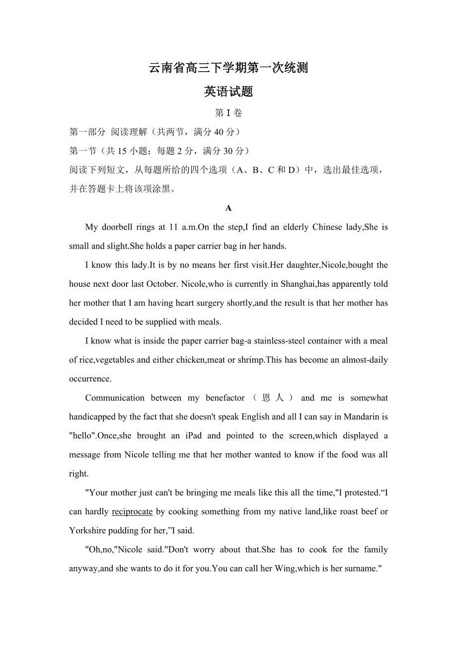 云南省第一次省统测英语试题_第1页