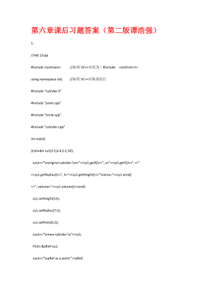 C++面向对象程序设计课后习题答案(第2版—谭浩强)