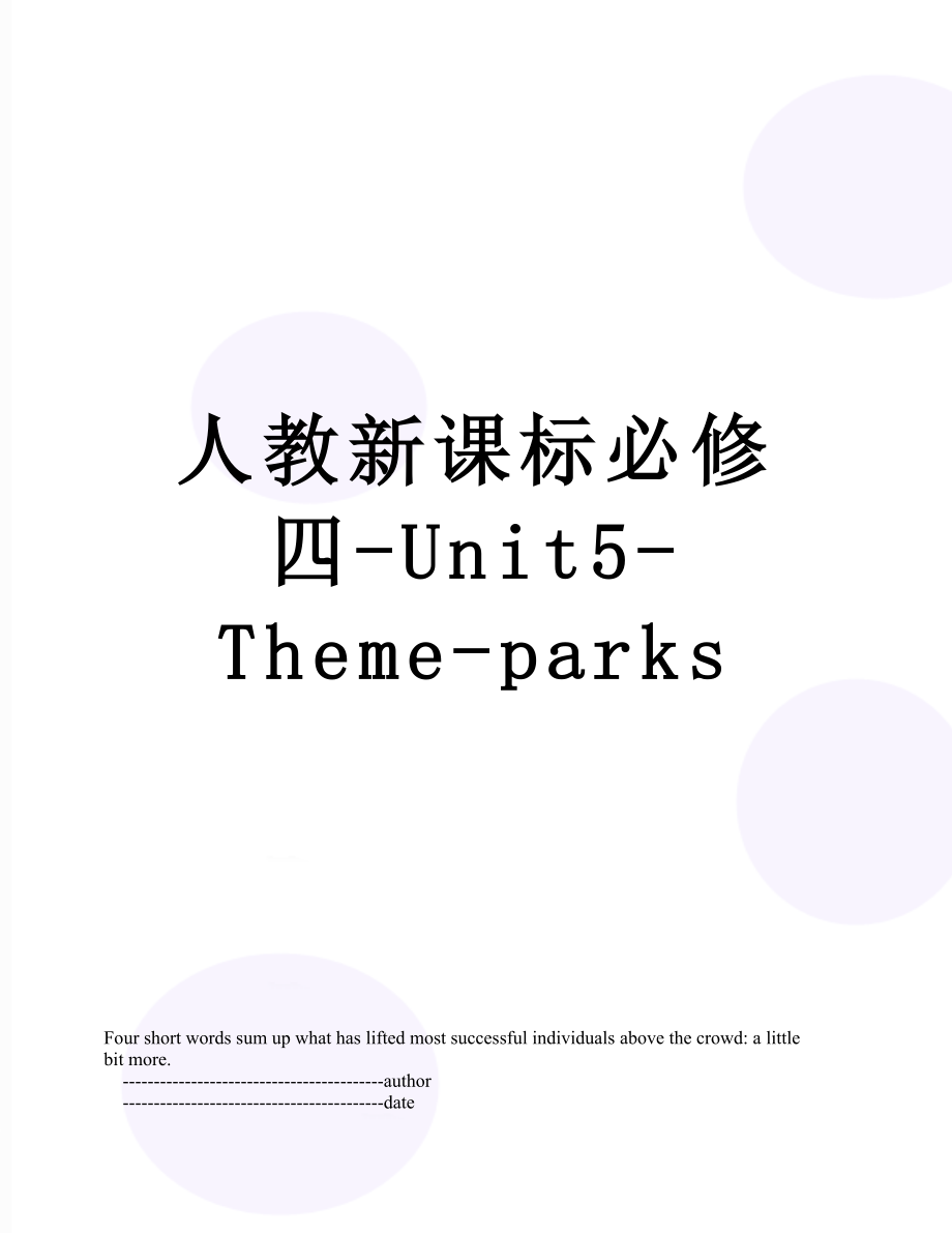 人教新课标必修四Unit5Themeparks_第1页