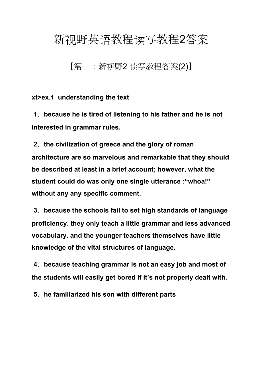 新視野英語教程讀寫教程2答案_第1頁