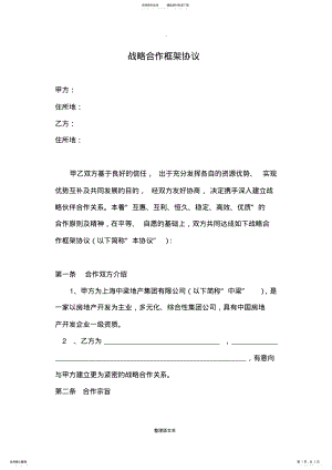 2022年2022年勾地拓展《戰(zhàn)略合作框架協(xié)議》-與產(chǎn)業(yè)方