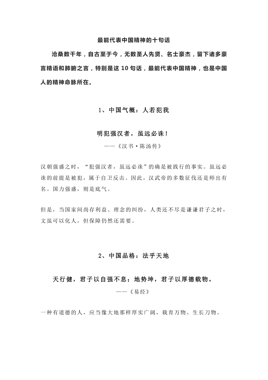 最能代表中国精神的十句话_第1页