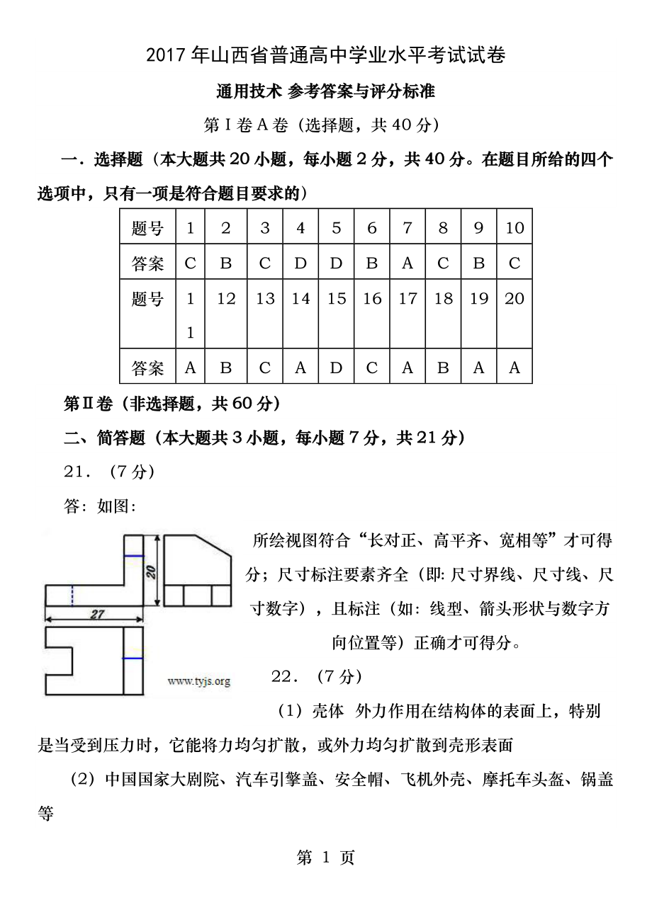 2017年山西省普通高中学业水平考试通用技术答案_第1页