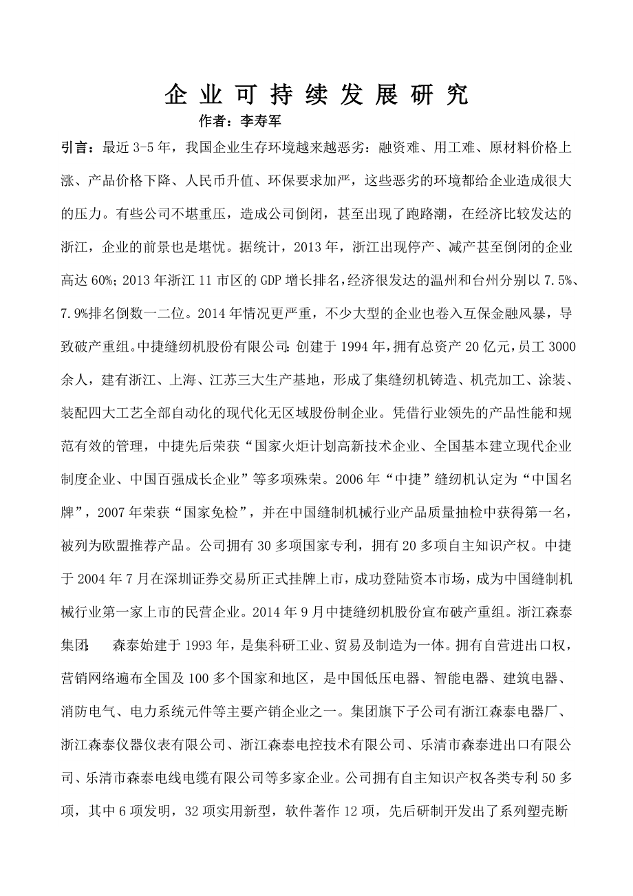 企业可持续发展研究解读_第1页