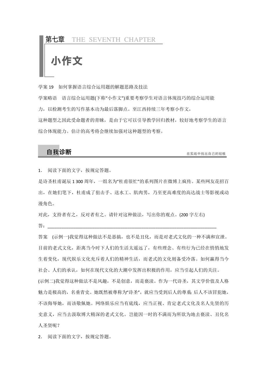 【江西專用】高考語(yǔ)文問(wèn)題診斷與突破學(xué)案19-小作文_第1頁(yè)