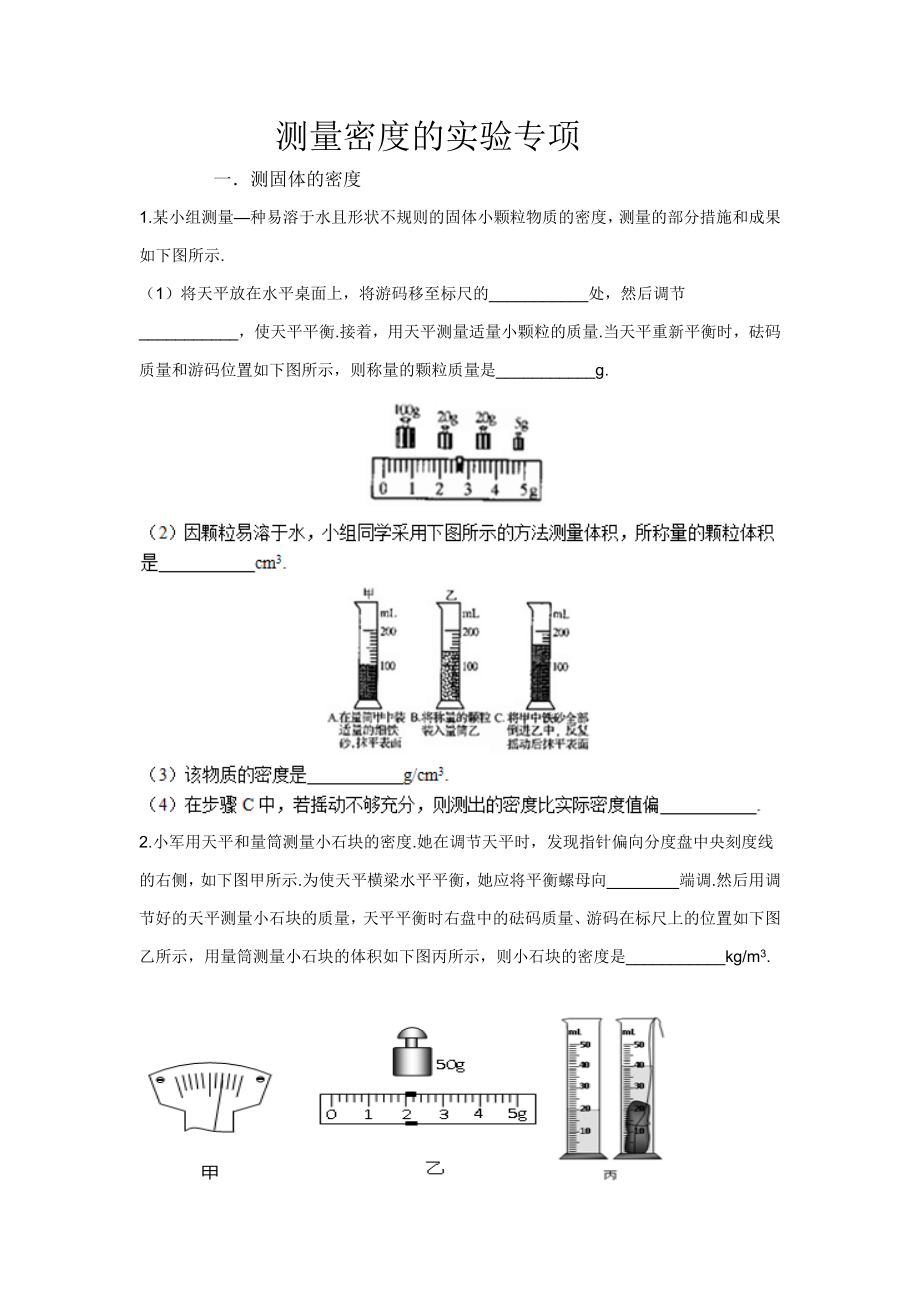 密度的实验题_第1页