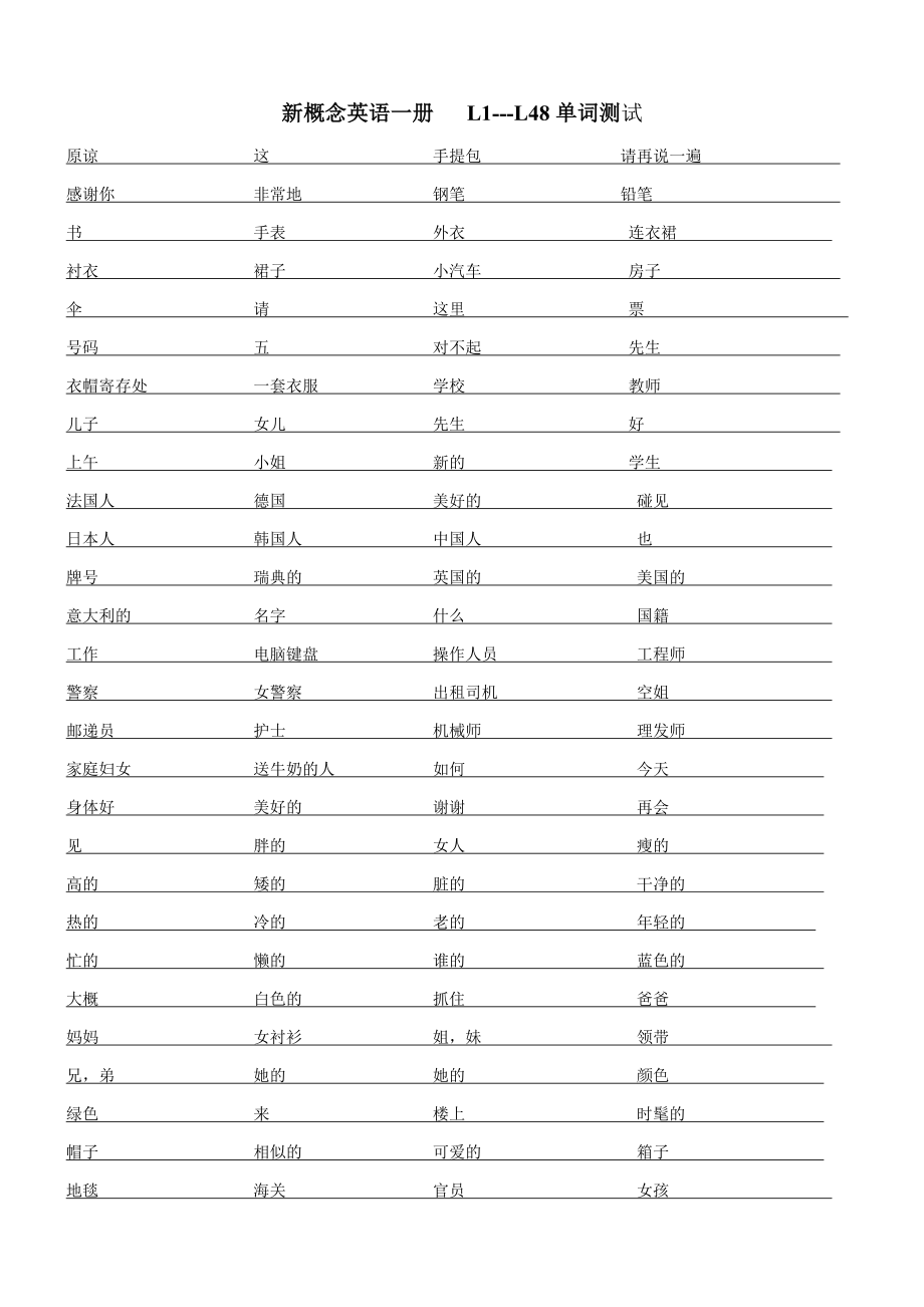 新概念第一册全部单词测试_第1页